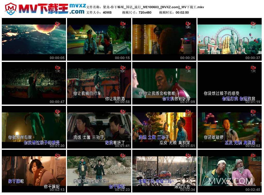 梁龙-你干嘛呢_国语_流行_ME100603